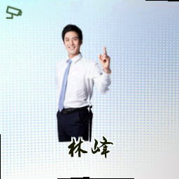 林峰